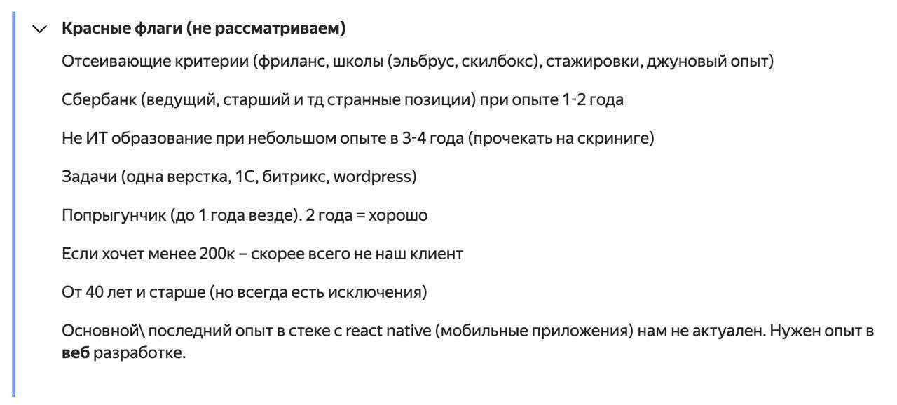 «Яндекс» опроверг наличие в компании «красных флагов» при отборе кандидатов